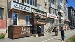 Про-очки (Pervomaiskaya Street, 53), salón de óptica