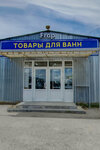 Santechnika Frap (Pyatigorsk, R-217 Kavkaz, 501-y kilometr, 372), plumbing shop