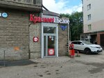 Krasnoe&Beloe (Vologodskaya ulitsa, 77), grocery