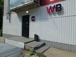 Wildberries (Vracha Mikhaylova Street, 49) ، نقطة تسليم