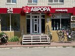 Avrora (Bogdana Khmelnitskogo Avenue, 154к1) ، متجر توفير