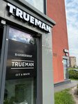 Trueman (Veteranov Avenue, 185к2), barber shop