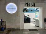РыбПродТорг (Reshetnikova Street, 12) ، الأسماك والمأكولات البحرية