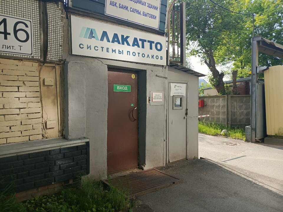 Wholesale company Ньюти, Saint Petersburg, photo