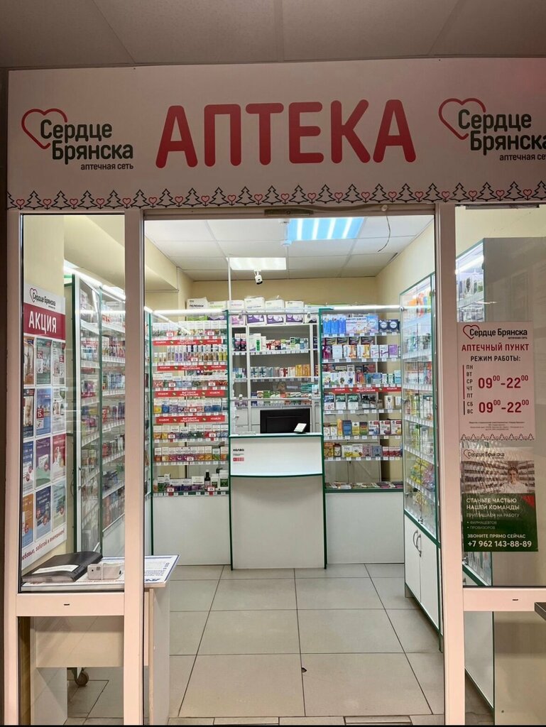 Pharmacy Serdce Bryanska, Bryansk, photo