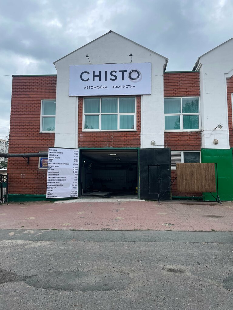 Car wash Chisto, Stariy Oskol, photo