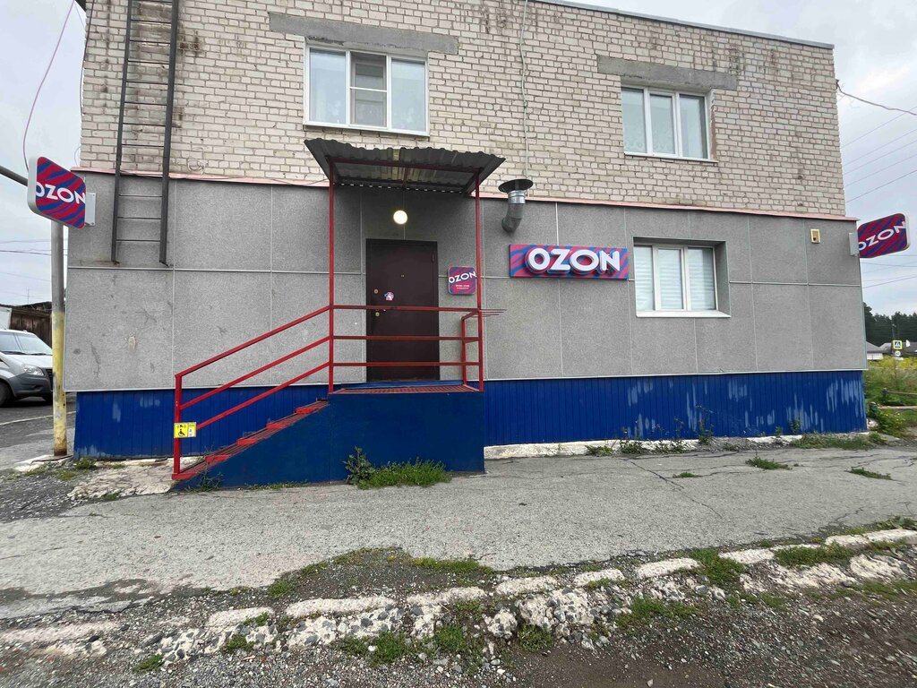 Point of delivery Ozon, Revda, photo