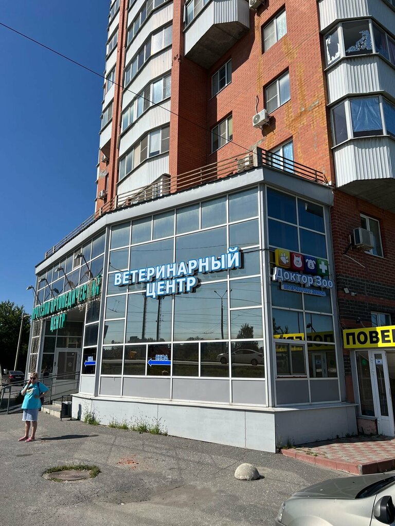 Ветеринарная клиника Доктор Зоо, Пенза, фото
