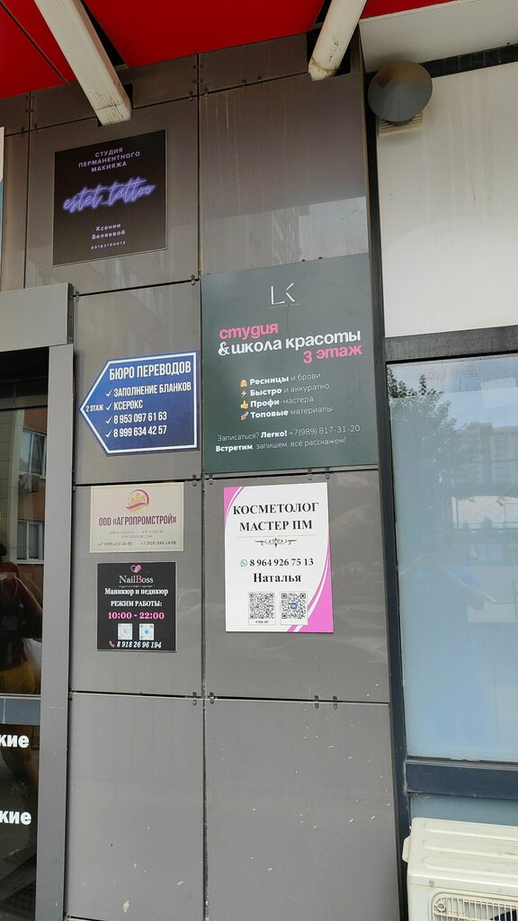 Cosmetology Cosm Nat, Krasnodar, photo