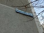Смарт Систем (Rodonitovaya Street, 22), environmental organization