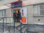 Фаворит (Stantsionnaya Street, 35) ، متجر ملابس