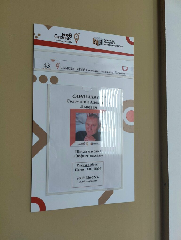 Massage salon Эффект-массаж, Tula, photo