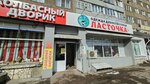Колбасный дворик (ulitsa Shchorsa, 76), tienda de carnes, embutidos