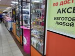 Avon Beauty (24-ya Severnaya ulitsa, 169), tienda de perfumes y cosmética