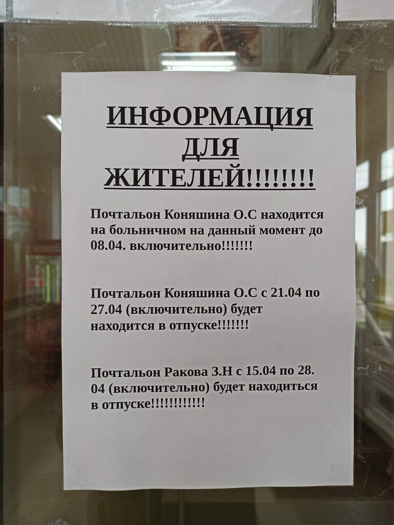 Post office Отделение почтовой связи № 249073, Kaluga Oblast, photo