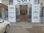 Сон (ulitsa Koltsova, 2А), restaurante