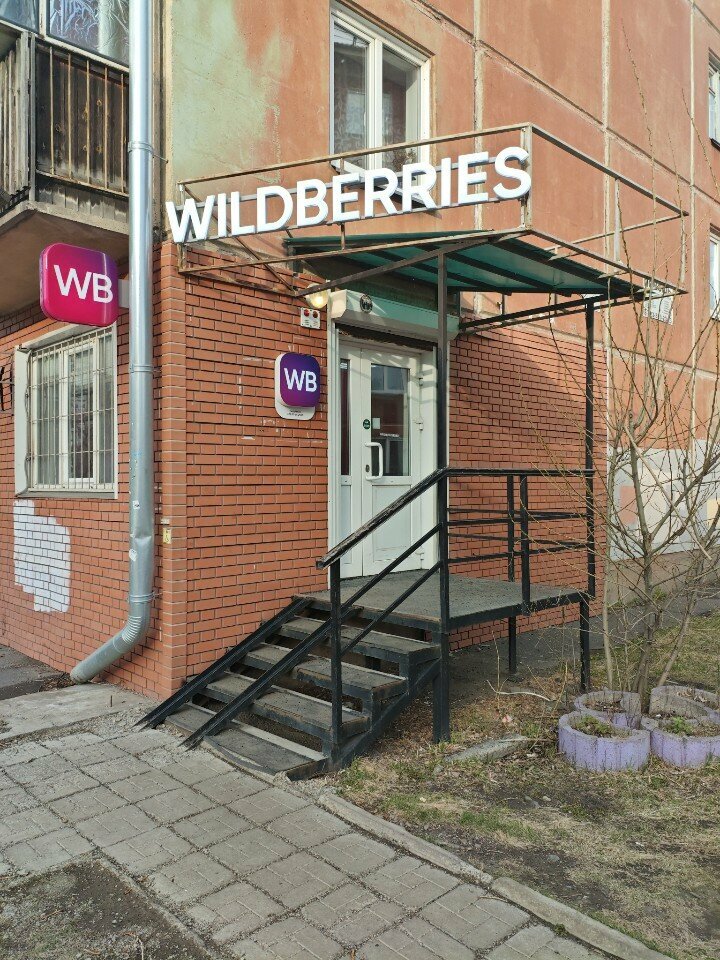 Point of delivery Wildberries, Krasnoyarsk, photo