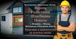 Automatic Gates (Moscow Region, 46K-1101), automatic doors and gates