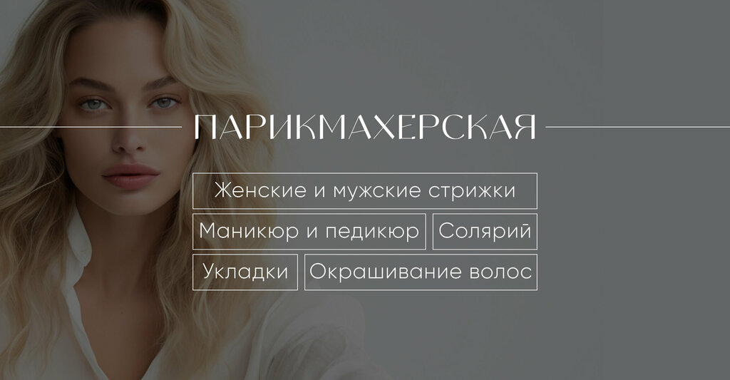 Beauty salon Parikmakherskaya, Himki, photo