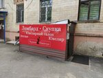 Я сама (Stroitelny Drive, 3), tailor