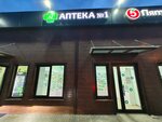 Аптека № 1 (Aprelevka, 1-ya Solnechnaya ulitsa, 2Ас1) ، شركة الأدوية