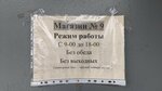 Магазин (posyolok Shapki, ulitsa Marksa Krotova, 12), supermarket