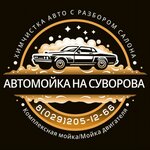 Автомойка (ул. Суворова, 58), автомойка в Бресте