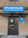 Прачечная самообслуживания (Kirova Avenue, 261), laundry