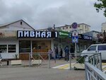 Пивная 1 (Ostrovskogo Street, 15), beer shop