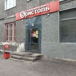 Bristol (ulitsa Koneva, 13) ، المشروبات الكحولية