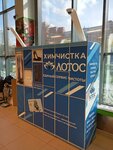 Lotos (Leninskiy Avenue, 94к1) ، التنظيف الجاف