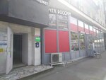 Почта России (Simonovsky Val Street, 15), servicio postamat