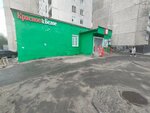 Krasnoe&Beloe (Yakorniy Lane, 16), grocery