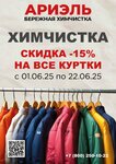 Ariyel (Kirova Street, 62), dry cleaning
