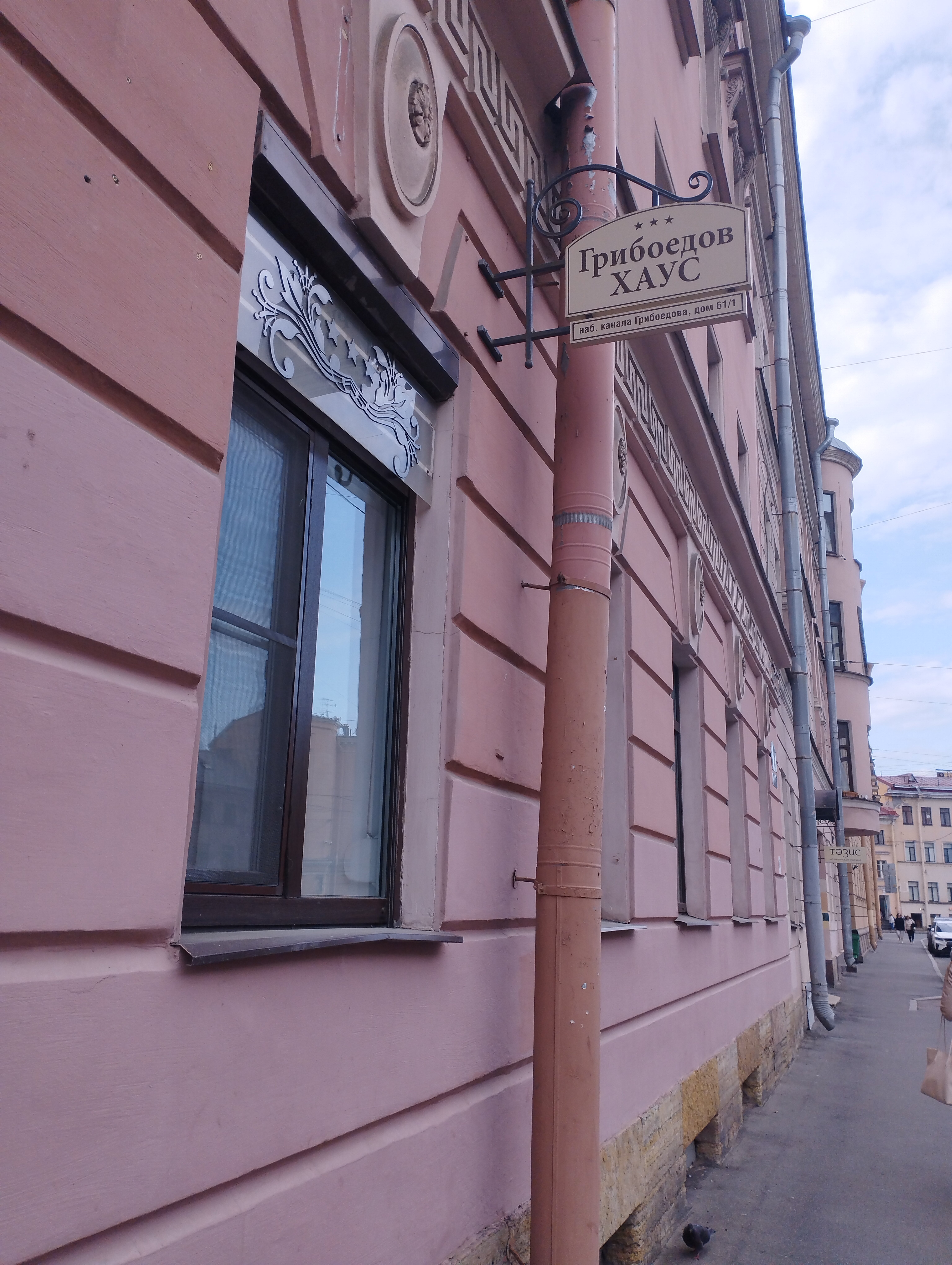 Фото Грибоедов Хаус