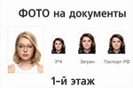 Фото на документы (Stachki Avenue, 27А), photography