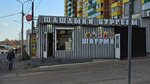 Огонь-шашлык (60 Let Obrazovaniya SSSR Avenue, 50А/1), food and lunch delivery