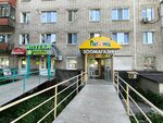 Schastlivy Pitomets (Stakhanovskaya Street, 19), tienda de animales
