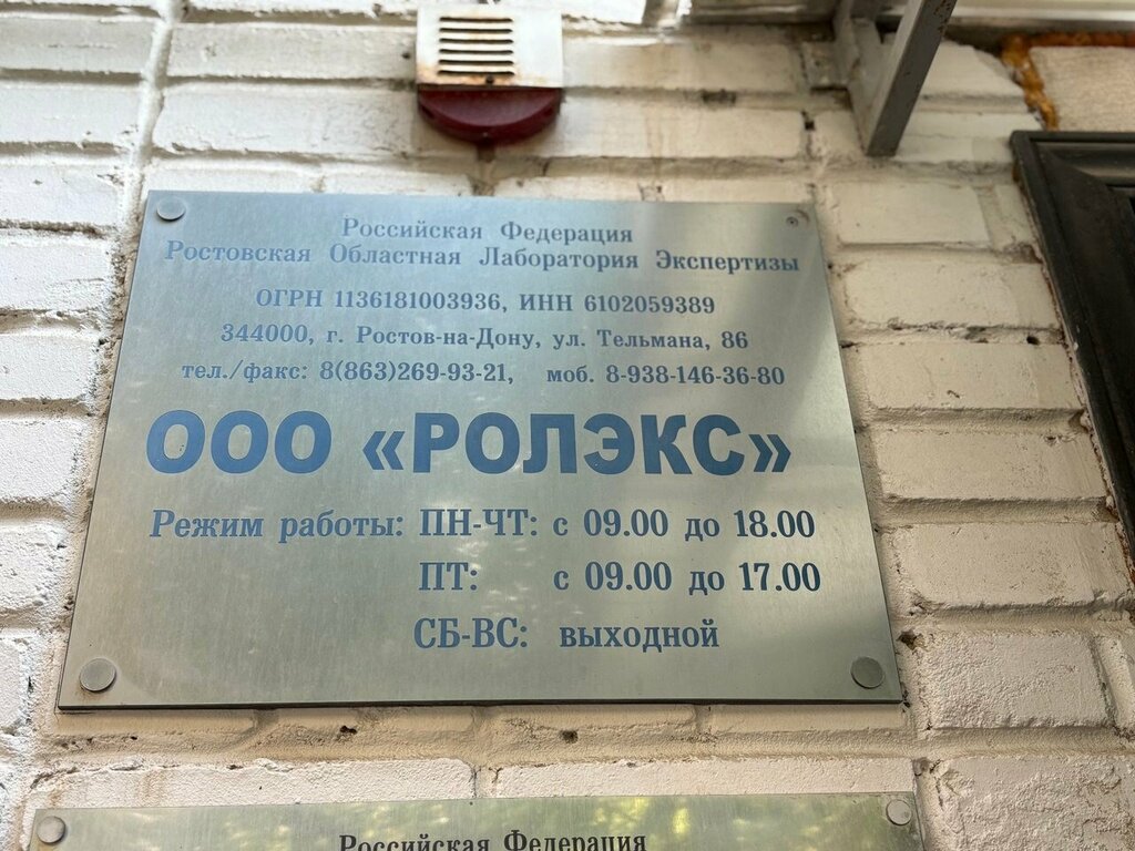 Peritaje Rostov Regional Laboratory of Expertise, , foto