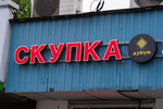 Aurum (Veshnyakovskaya Street, 39Бс1), buying gold and jewelry