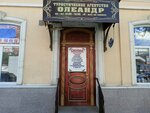 Oleandr (Moskovskaya ulitsa, 15) ، وكالة أسفار
