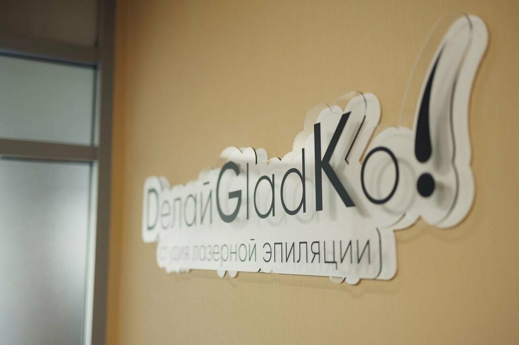 Hair removal DелайGladKo, Tver, photo