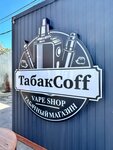 ТабакCoff (stanitsa Blagoveshchenskaya, Tamanskaya Street, 70), vape shop