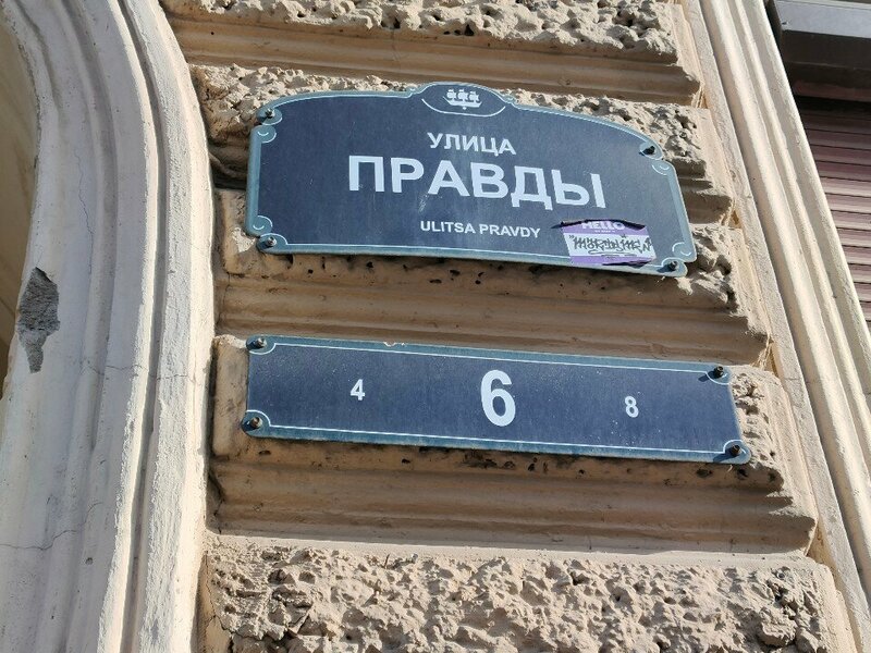 Иное жильё Pravdy4-9 в Санкт-Петербурге