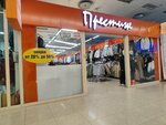 Престиж (Kosmonavtov Avenue, 6В), clothing store