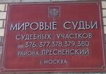 Департамент по обеспечению деятельности мировых судей города Москвы (Noviy Arbat Street, 21), government ministries, services