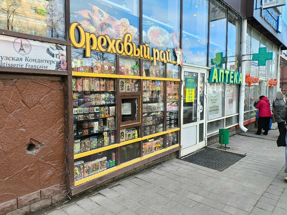 Nuts, snacks, dried fruits Ореховый рай, Perm, photo