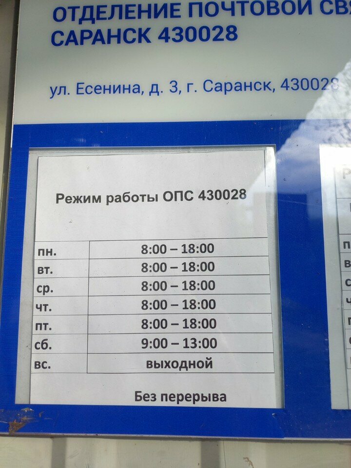 Post office Otdeleniye pochtovoy svyazi Saransk 430028, Saransk, photo