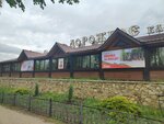 Dorozhnoe (ulitsa Kommuny, 15), cafe