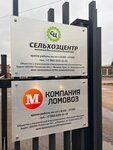 Сельхозцентр (Shevchenko Street, 17А), agricultural machinery, equipment